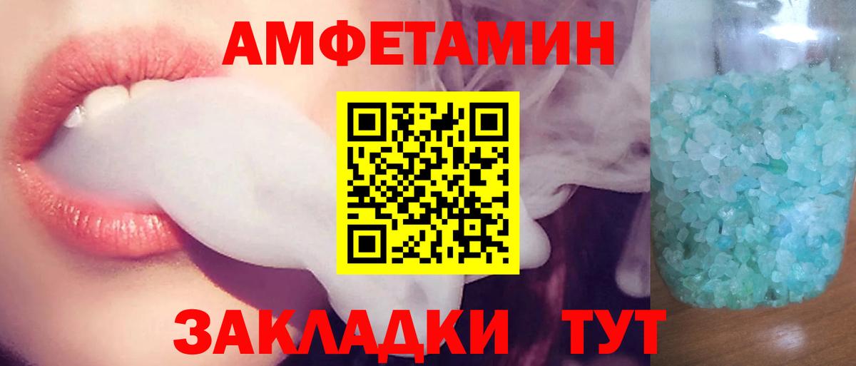 АМФЕТАМИН 98% Урюпинск