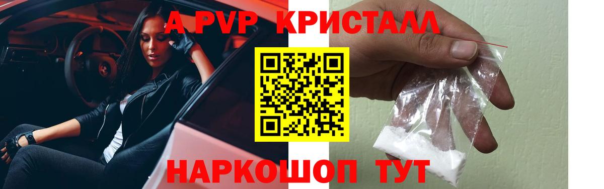 A-PVP VHQ Урюпинск