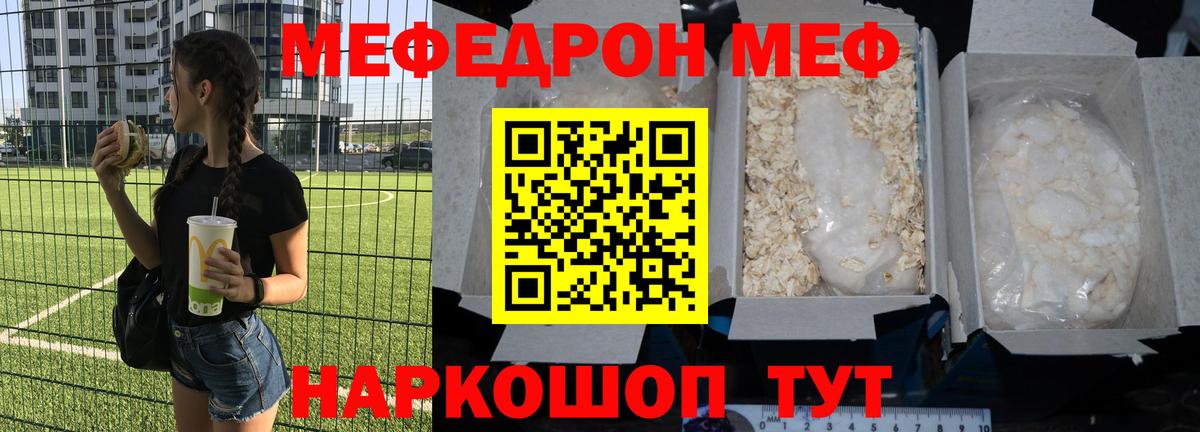 Мефедрон мука  Вход с VPN  Мефедрон  Урюпинск 