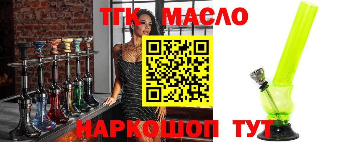 Дистиллят ТГК концентрат  Вход с VPN  Урюпинск  Дистиллят ТГК Wax 